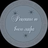 Готовим вкусно
