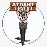 🅰Атлант ГРУПП