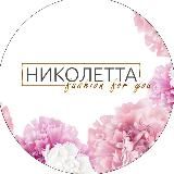 ОДЕЖДА nicoletta_shops