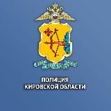 Полиция Кировской области