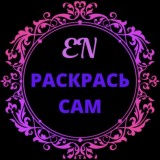 🪅РАСКРАСКИ |СРИСОВКИ | ТРАФАРЕТЫ🪅