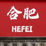 合肥学生会2.0(启动版)