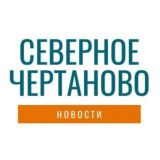 Касается Чертаново
