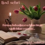 🌸ИЖОД СЕҲРИ🌸 ФЕРУЗА САЛХОДЖАЕВА (Феруза Баҳодир қизи)