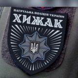 Бригада "ХИЖАК" при Департаменті патрульної поліції.