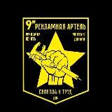 9 дюймов - рекламно-полиграфическая артель