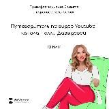 Путеводитель по видео каналу Di Nelli ❤️