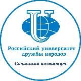 RUDN Sochi Institute