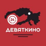 ДЕВЯТКИНО 24