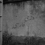𑁍‎﮼وتەی،فارسی
