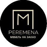 ПЕРЕМЕНА | КУХНИ И ШКАФЫ НА ЗАКАЗ