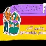 کانال فرانکفورت(اکفون)🇩🇪