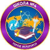 Школа№4.Белогорск