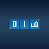 شبكة شام الإخبارية