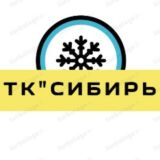Транспортная компания СИБИРЬ