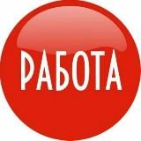 Вакансии | Работа | Размещение вакансий