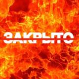 ЗАКРЫТО DEF