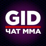 Чат MMA exGID