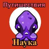 ТЕЛЕБЛОГ Наука Путешествия Золото