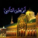 أبو يحيى الشامي