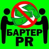 Бартер