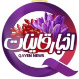 ️ اخبار قاینات