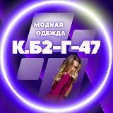 Sabrina - женская одежда | Садовод Б-2Г-33