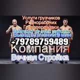 Рабочие Севастополь ВЕЧНАЯ СТРОЙКА
