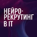 Рекрутинг🔝HR Инна Вивсяная