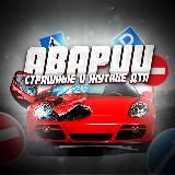 ПЕРЕХОДНИК В АВАРИИ