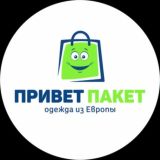 ПРИВЕТ ПАКЕТ👋 г. Калининград