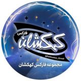 ⚡️نرخ انس کهکشان⚡️