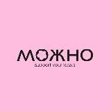 МОЖНО