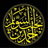 قناة •| أحمد السويلم |•