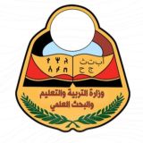 وزارة التربية والتعليم والبحث العلمي - اليمن
