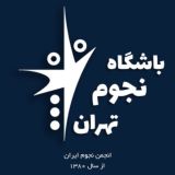 باشگاه نجوم تهران
