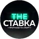 Правильные Ставки