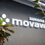 Школа Мовави | Новосибирск