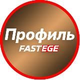 Трушин Профиль ЕГЭ