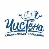Клининговая компания Чистёна Владивосток Москва