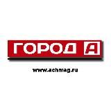 Газета "Город "А" | Ачинский округ