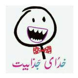 😅 خدای جذابیت 😅