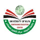 مركز التعليم المستمر جامعة الكوفة