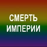 Русский SJW