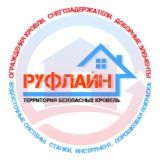 РУФЛАЙН: ограждения кровли, снегозадержатели, водосток, доборные элементы, покраска, листогибы, инструмент (Екатеринбург)