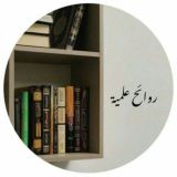 روائح علمية