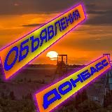 Объявления Донбасса ЛНР ДНР
