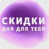 Скидки,лайфхаки, познавашки, обзоры