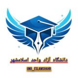 دانشگاه آزاد اسلامی اسلامشهر