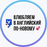 Белоусова про английский и не только ✖️YesToday